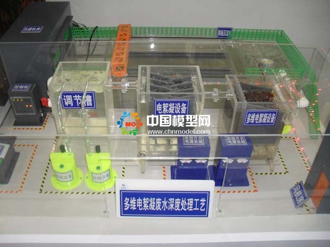 多維電絮凝廢水深度處理沙盤模型