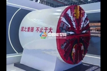 盾構(gòu)機(jī)模型